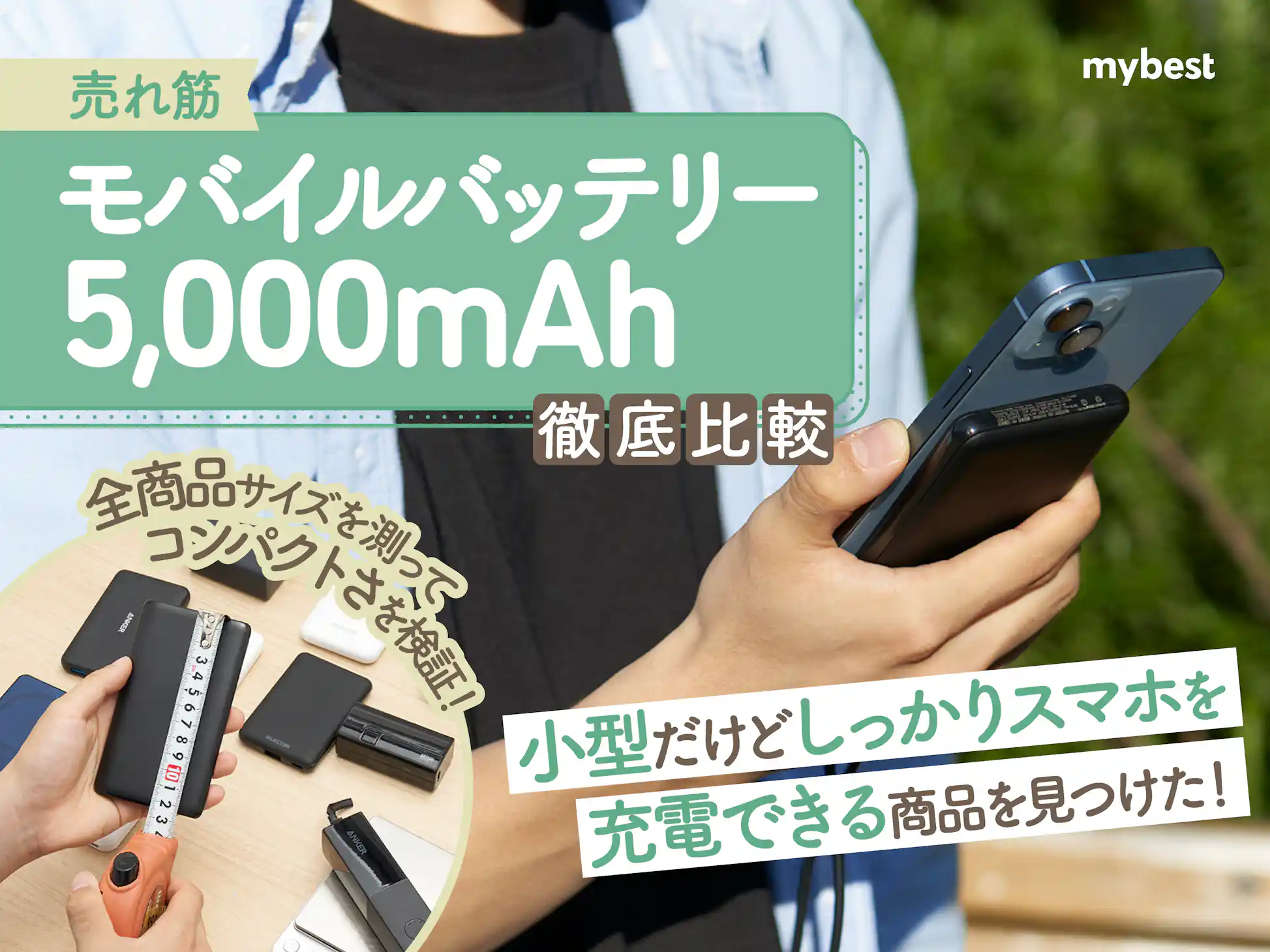 徹底比較 Anker Power Bank10000mAh, 22.5Wレビュー！パワフルで充電時間も早いモバイルバッテリーりくガジェ