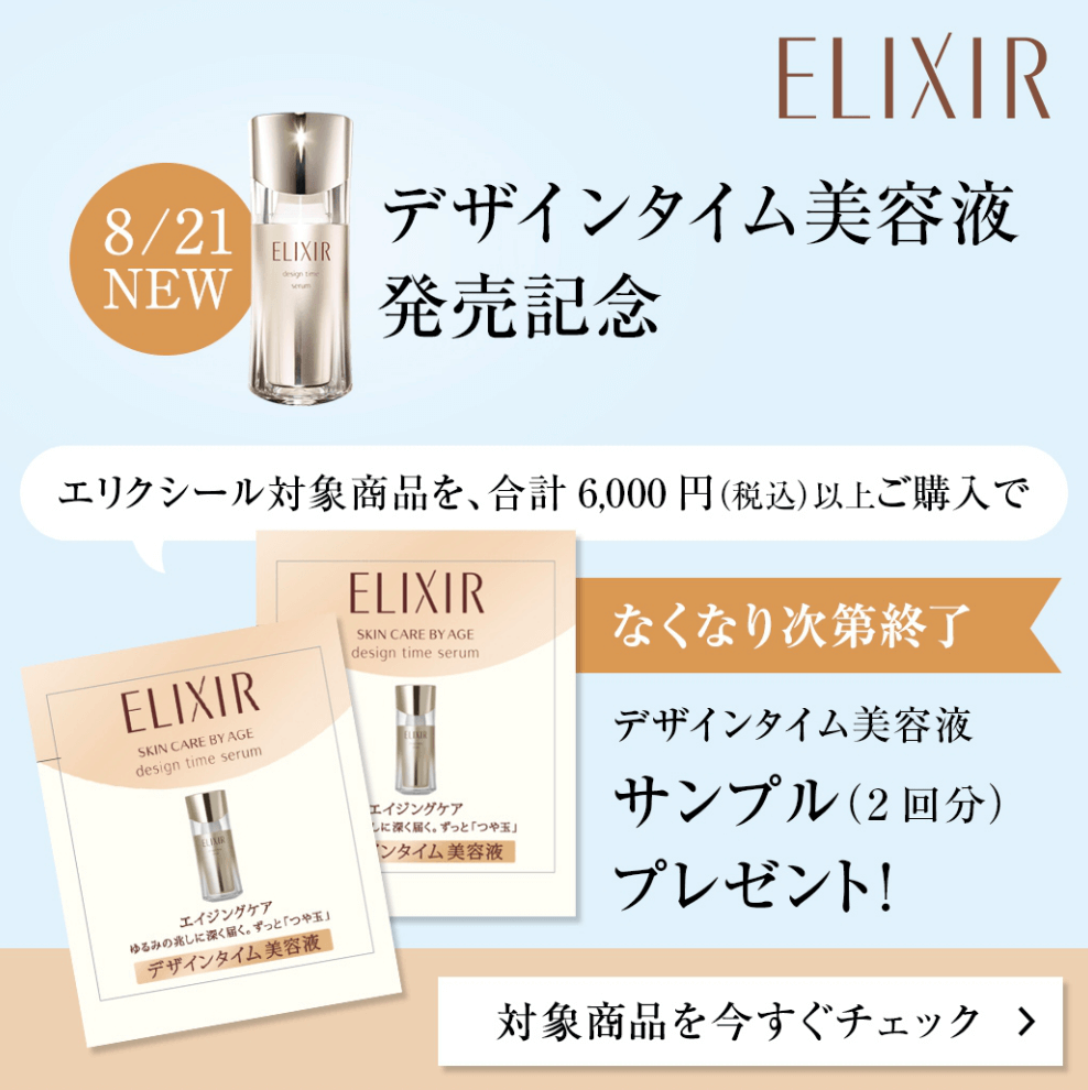 美容・コスメ、かわいい、シンプル、スタイリッシュ・おしゃれ、高級感・きれいめ、ナチュラル・爽やか、カジュアルのバナーELIXIRBANNER LIBRARY