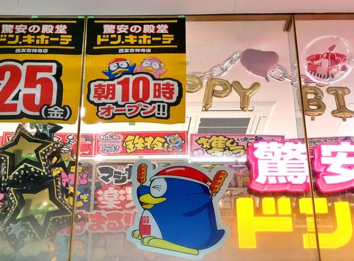 ドンキホーテ吉祥寺駅前店吉祥寺グルメ情報満載吉祥寺 Kichijoji GO！吉祥寺グルメサイト