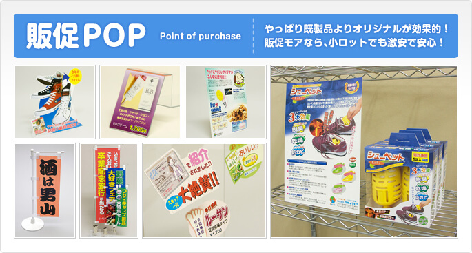 販促・ポップ用品 - 株式会社 上原