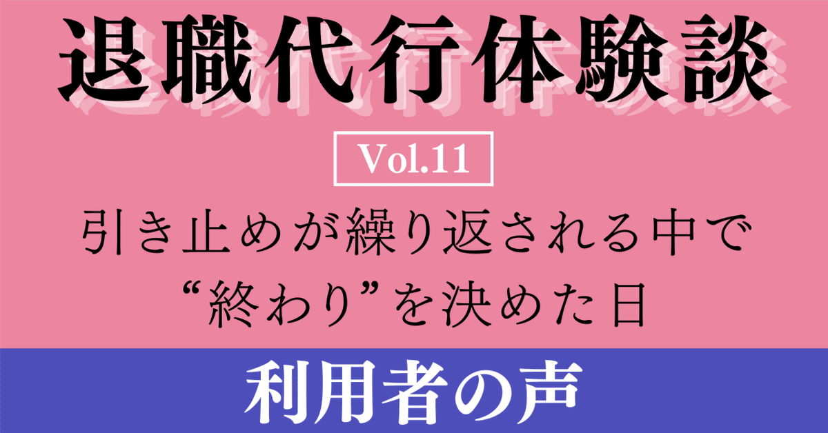 退職代行を使われた側のリアルな体験談と、その後の狂気の行動次世代科学技術研究所