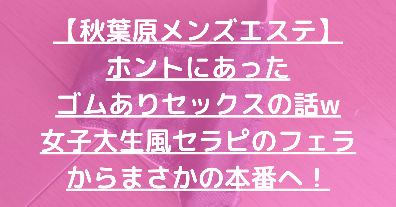 風俗での本番ができるお店とは？その真実紹介 - ぴゅあじょDiary