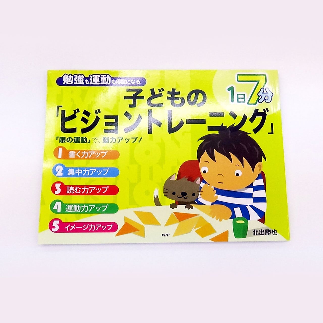 ビジョントレーニングの第一人者北出勝也先生の研修を外部公開！ - 株式会社SOUそれぞれの自己実現を応援して、社会課題の解決を目指す