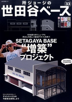 物置だってカッコイイ方が良い 世田谷ベース的小屋の提案所さんの97Channel毎日を楽しくするアイデアがここに