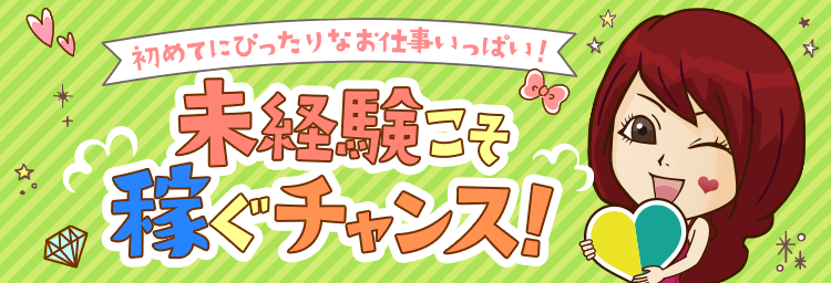 託児所あり | 宇都宮風俗求人デリヘルバイト |