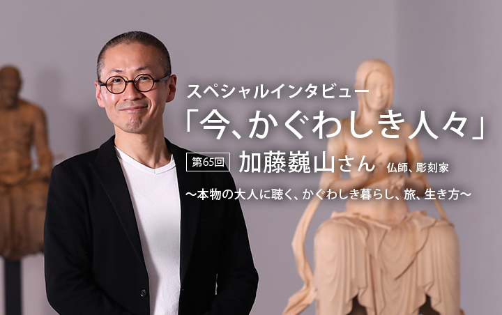 作品一覧加藤巍山GIZAN KATOH