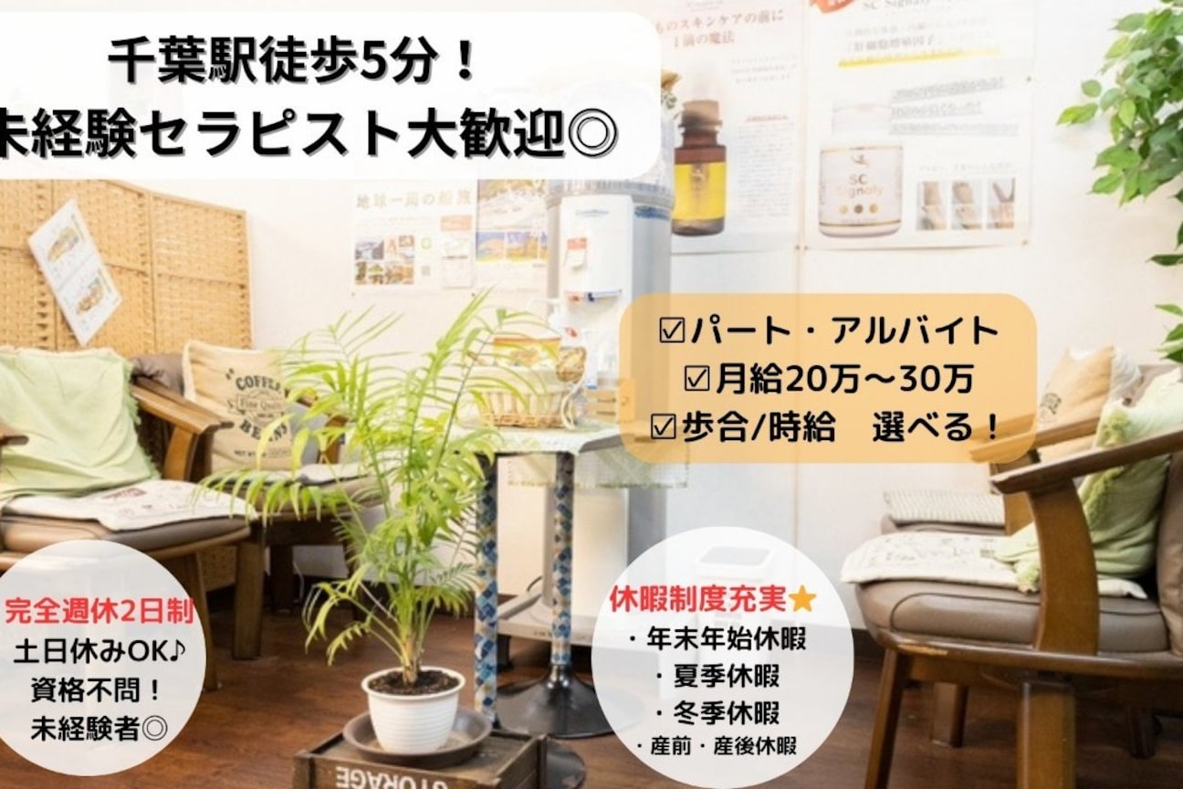 天然温泉湯舞音市原ちはら台店/10480のエステ・エステティシャン(アルバイト・パート/千葉県)新卒可求人・転職・募集情報【ジョブノート】