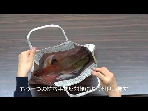 楽しくエコする:文化祭で人気のペパバッグ 新聞エコバッグ 作り方