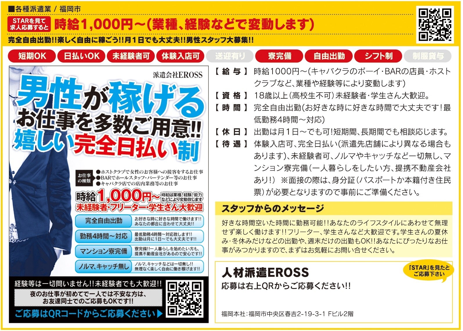 2024年3月 福岡県のアルバイト求人の平均時給・求人数ランキング | 株式会社ガロアのプレスリリース