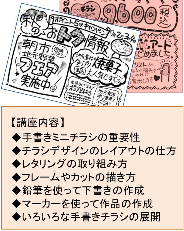 売れるチラシの作り方売れるチラシ研究所