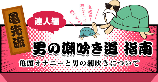 専門家監修】潮吹きとは？イクとの違いは？仕組みと潮吹きしなくてもいい理由 | ファッションメディア - andGIRL