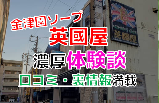 岐阜金津園ラブミサイル「しおり」嬢口コミ体験談・AV女優「保坂えり」の激アツソーププレイレポ！