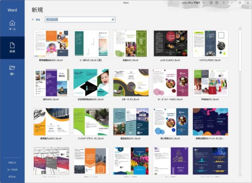 Word 三つ折りパンフレットの作り方テンプレートなし！段組みで設定ちあきめもblog
