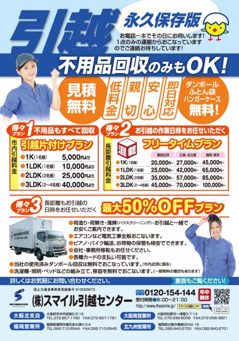 セキュリティ対策チラシ デザイン実績チラシデザイン作成PRO