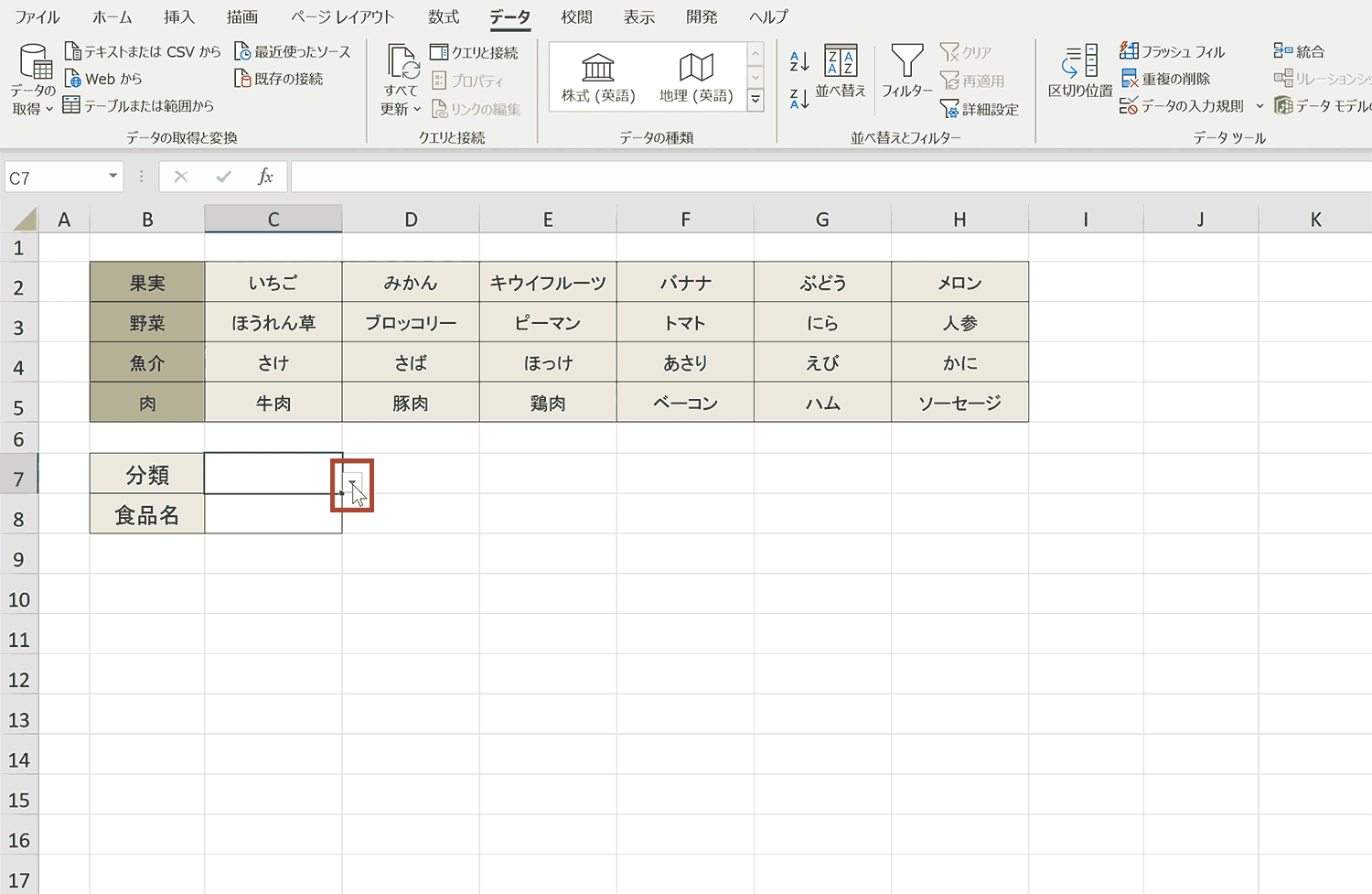 Excelで依存するカスケード式ドロップダウンリストを作成するには