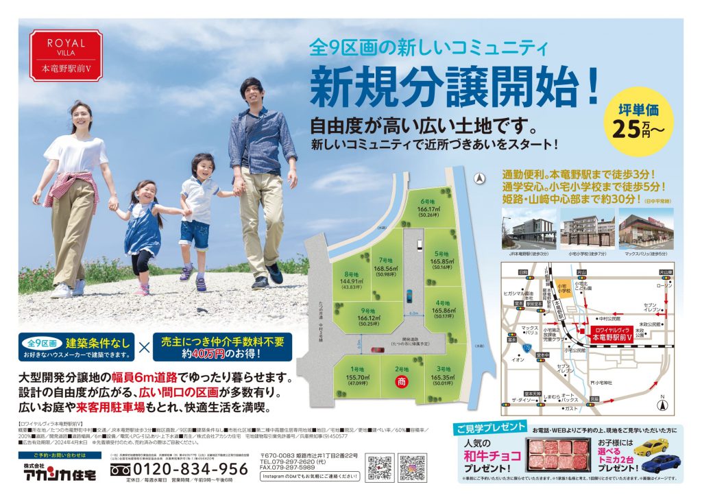 今週の折込チラシ新築一戸建て、分譲住宅ならポラス