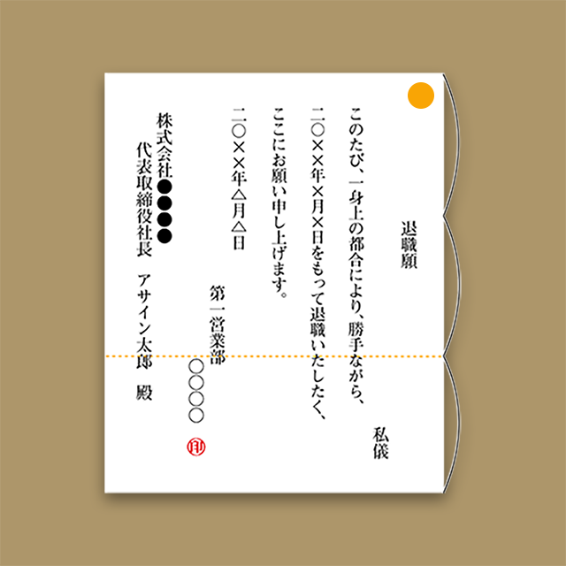 図解でわかる！退職届 退職願 の封筒サイズ・選び方・書き方・郵送時のマナーについてマイナビクリエイタ