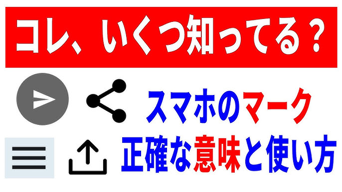 2025年最新「何のマークかわからない！」スマホ上部のアイコン徹底解説