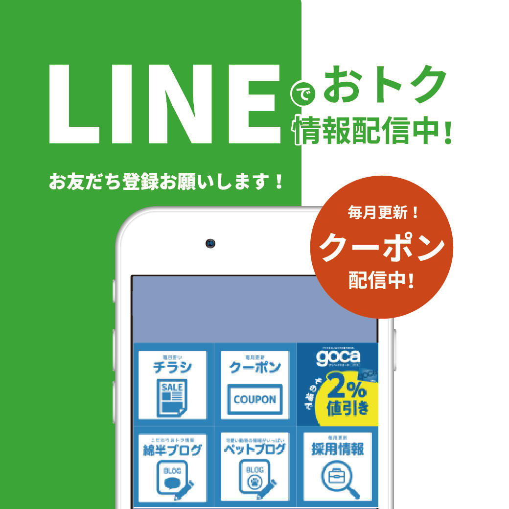 綿半スーパーセンター 箕輪店のチラシ・特売情報トクバイ