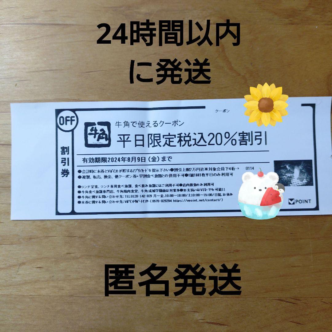 福袋2024 牛角オンライン限定福袋が初登場で5000円分の食事券付き！なのだけれどチケットはいずこロケットニュース24