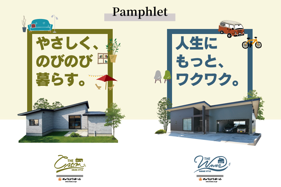 工務店 パンフレットデザイン実績226パンフレット作成 カタログ制作 デザインのパンフレット作成PRO