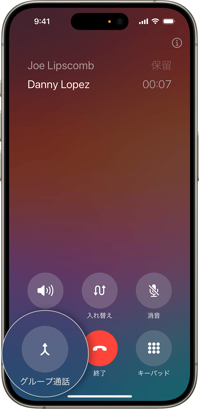 知ってるようで知らない！？通話中iPhoneを保留にする方法iPhone修理ダイワンテレコム