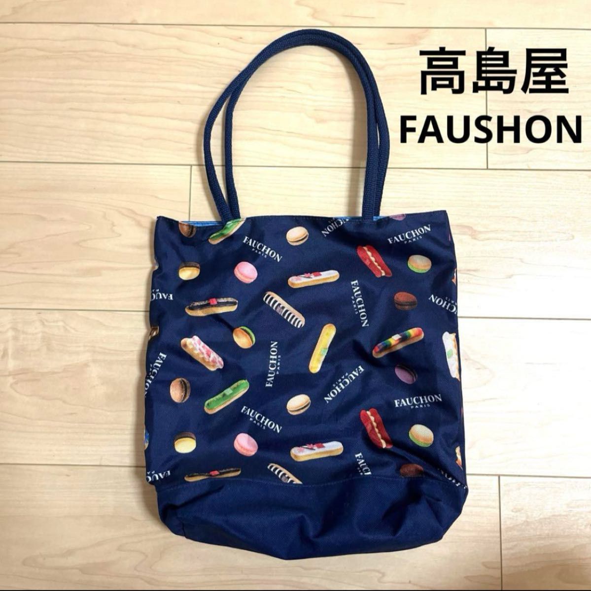 髙島屋 ショップ袋 のフリマアイテム一覧