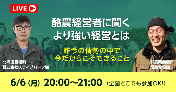 農業女子インタビュー 牧場経営者として「酪農女性サミット」を企画＆ラジオDJも！活躍の源は「酪農愛♡」2022年6月4日- エキサイトニュース