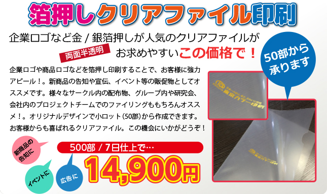クリアファイル印刷するのにおすすめの印刷会社厳選6選それぞれの特徴や選び方も紹介 - シークツリ