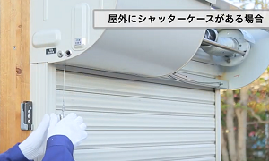 手動でのシャッターの開け方は？開かないときの原因と対処方法株式会社 横引シャッタ