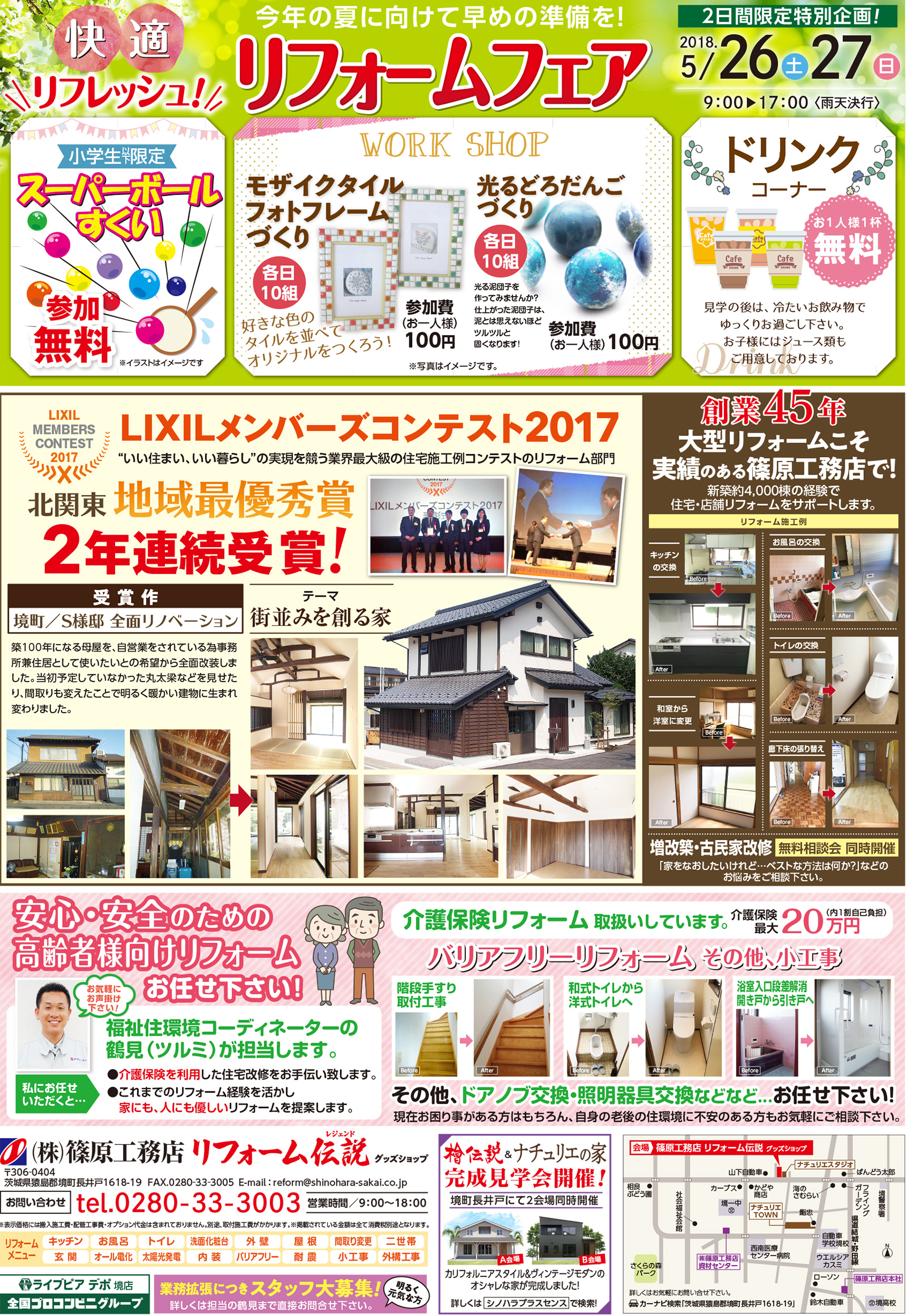 アイ工務店『新時代』キャンペーンアイネスフクヤマines FUKUYAMA