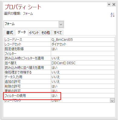 ACCESS2019であるフォームのデザインビューで「フォームデザインツ- Yahoo!知恵袋