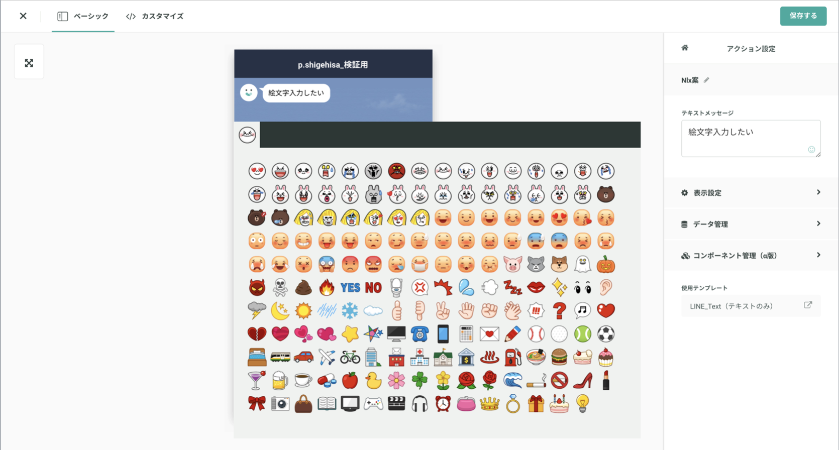 LINE「絵文字」を作って販売しよう！その① 〜 制作編 〜egasuki