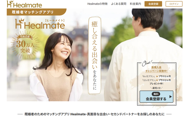 既婚者マッチングアプリおすすめ6選！セカンドパートナーとの出会いにも使える – C CHANNEL