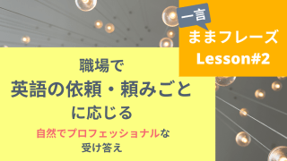 依頼」の英語メールでも使える！３つの言い方を習得マイスキ英語