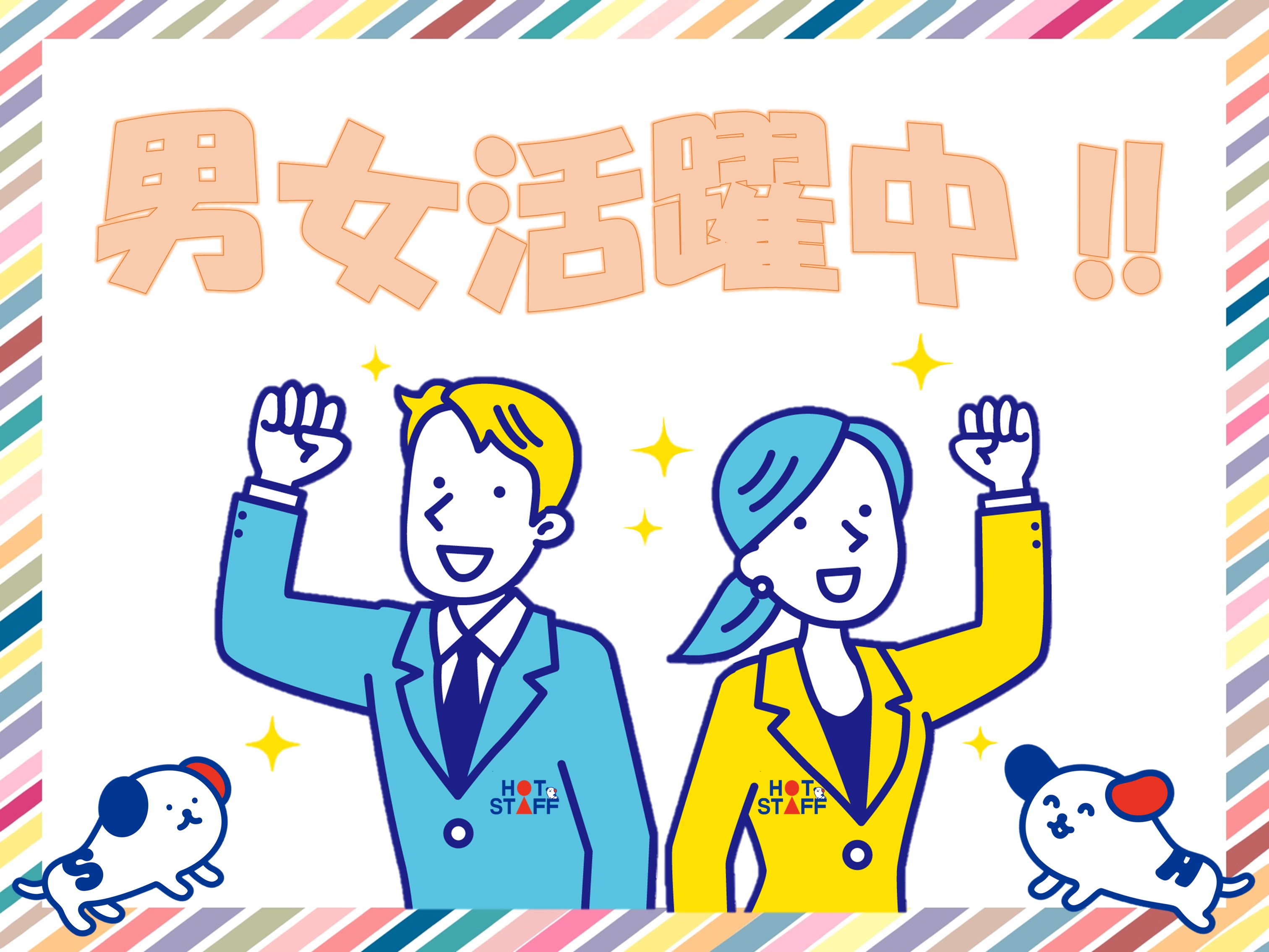 千葉県成田市成田空港内第1旅客ターミナ | 派遣の仕事・求人情報【HOT犬索（ほっとけんさく）】