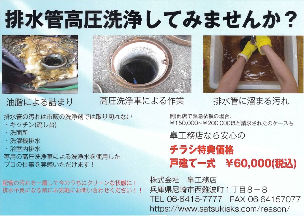 排水管の高圧洗浄の費用相場を戸建て住宅・賃貸住宅別に紹介あいち水道職人 -愛知県の水道修理、お風呂、トイレ、台所の排水管のつまり修理