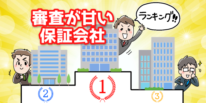 審査激緩？ クレデンス通過の5つのコツを公開！エース不動産 本店賃貸審査突破の専門不動産