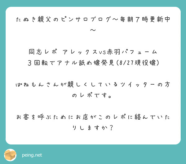 小作(羽村) ピンサロ・クラブホワイトの風俗体験談。口コミ評判,感想レビュー |