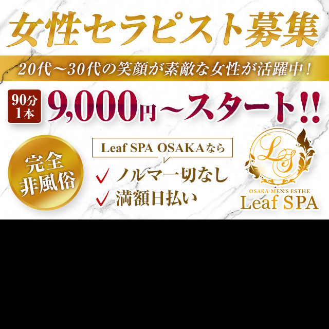 2024年最新】高槻メンズエステのおすすめランキング9選！