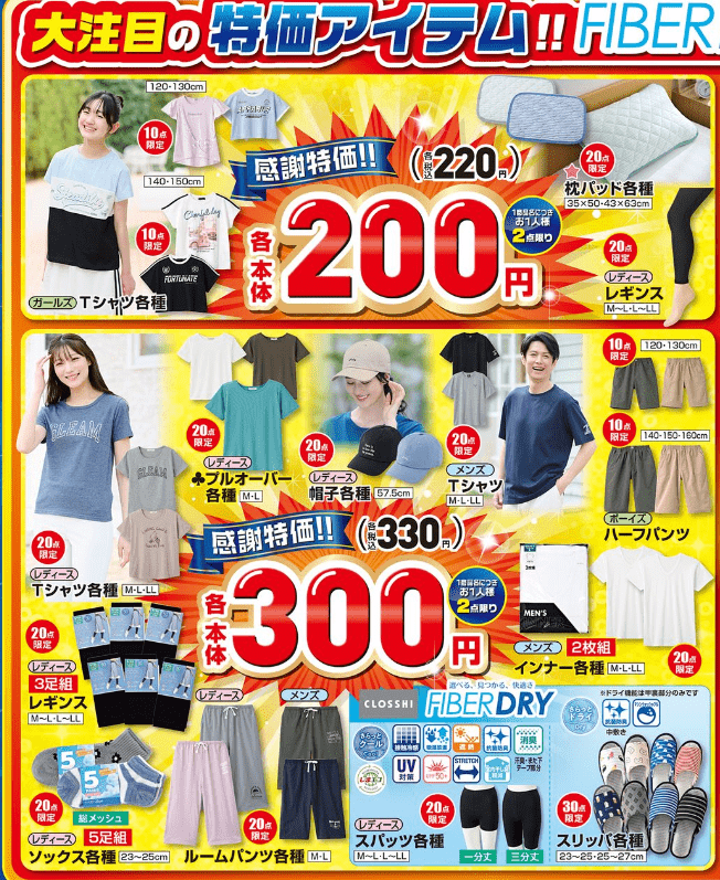 10月13日まで！ しまむら 「半期に一度の特別祭」開催中！BTSとのコラボから今すぐに使えるアイテムまで♪ - トクバイニュース