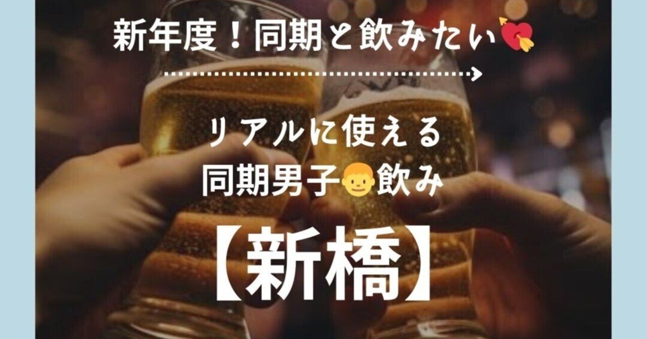 高校よせがきノート 新橋有薫の居酒屋ノート ＿新橋 有薫酒蔵 ゆうくんさかぐら