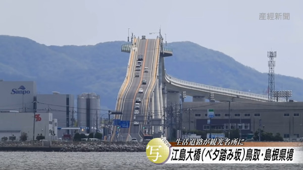 江島大橋 ベタ踏み坂しまね観光ナビ島根県公式観光情報サイト