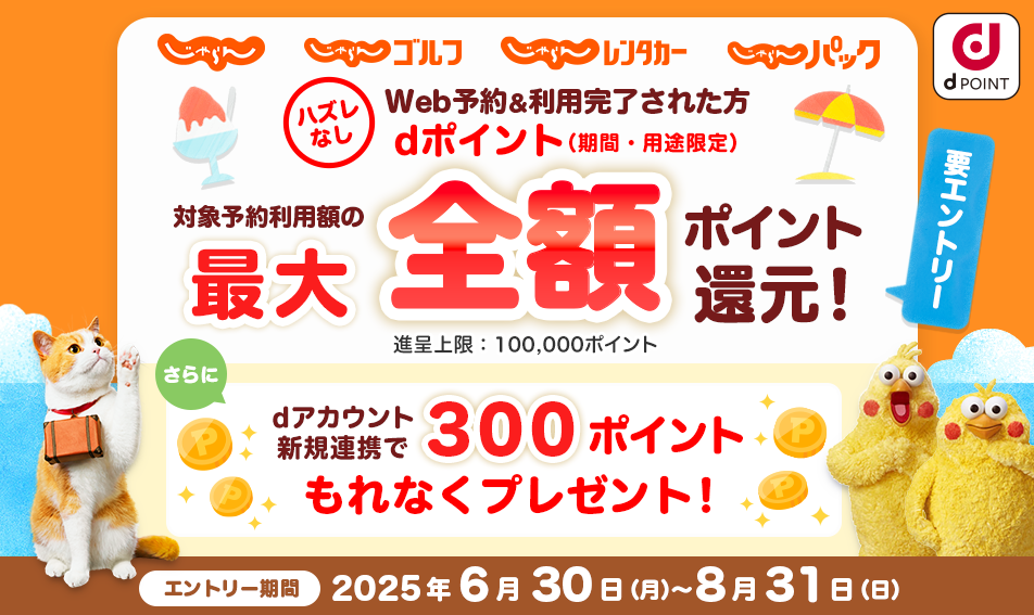 じゃらん限定ポイントの使い道を紹介！じゃらん限定ポイントの使い道は多くない！クレコミクレジットカード口コミ比較情報サイト