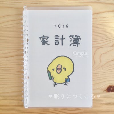 家計簿歴11年。たどり着いたのはルーズリーフ家計簿でした。 写真あり まっちゃん@3人家族月22万円の暮らし