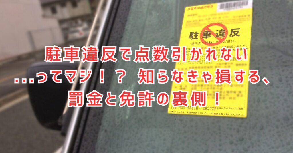 一時不停止違反の点数について - Genspark