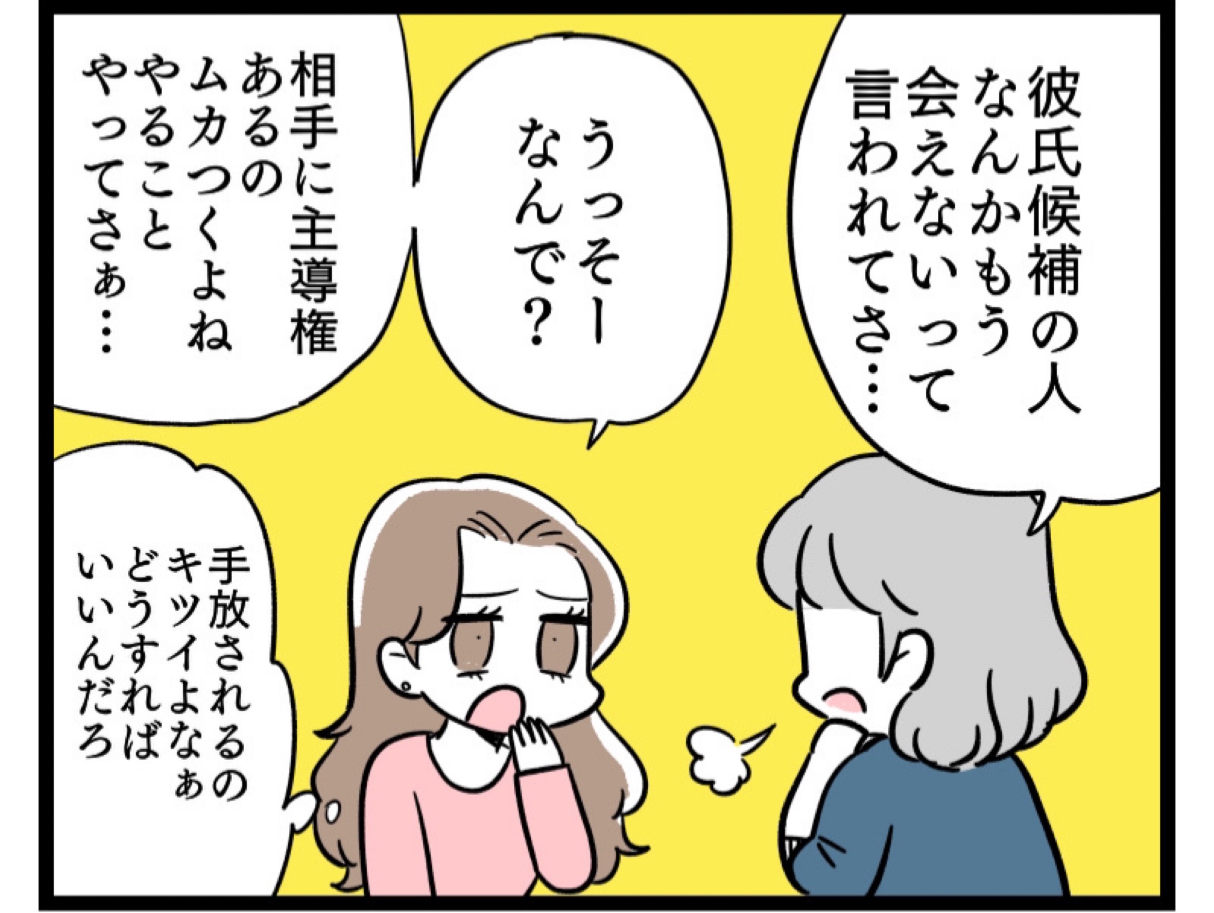 好きな人を沼らせる方法！LINEで使えるテクニックや沼らせ男女の特徴