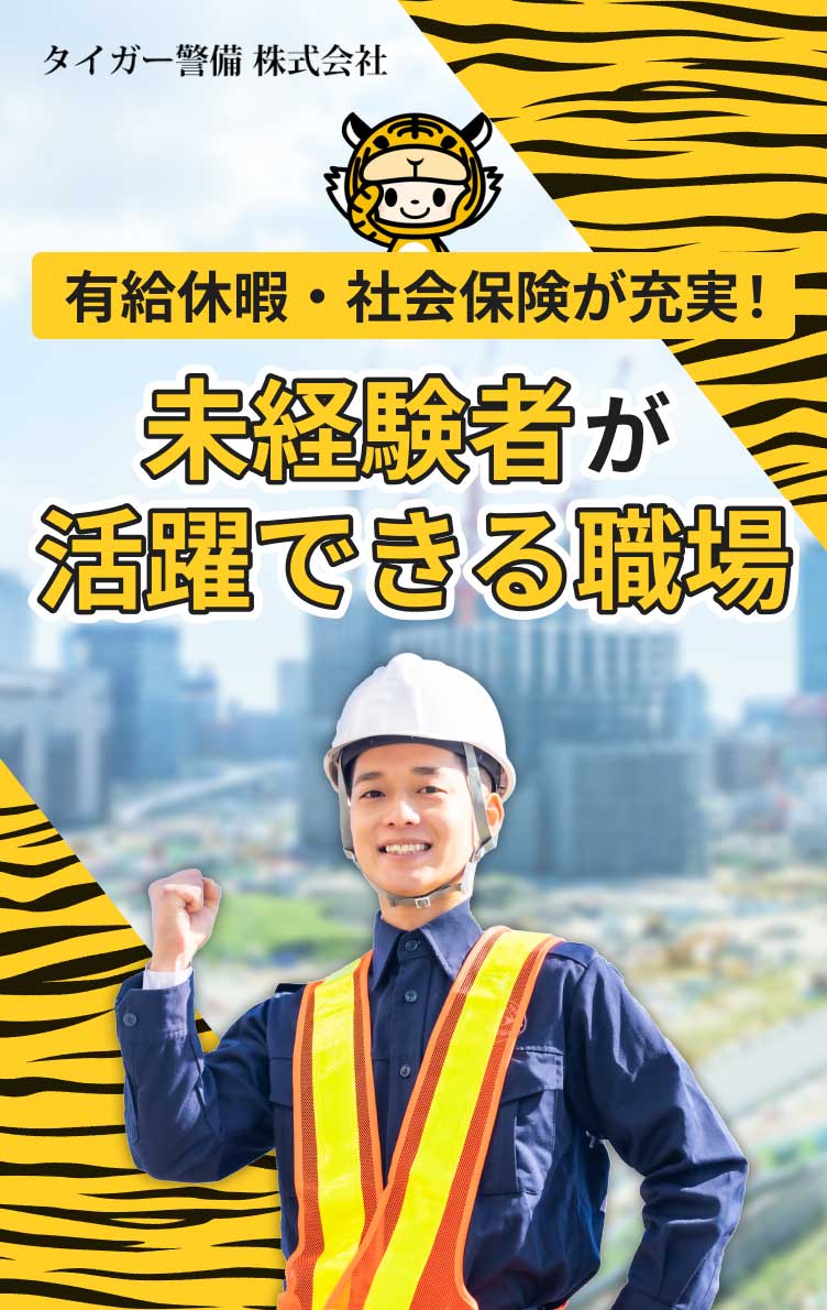 警備員の制服の決まり事 「服装届」とは？ セキュリティ通信警備のMT