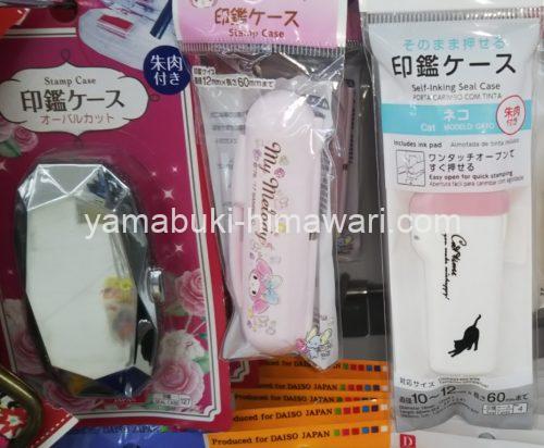 ダイソー印鑑の種類と一覧を完全紹介！シャチハタはインク補充可能？くららく