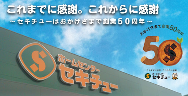 ホームストック南部店コーナン公式サイト